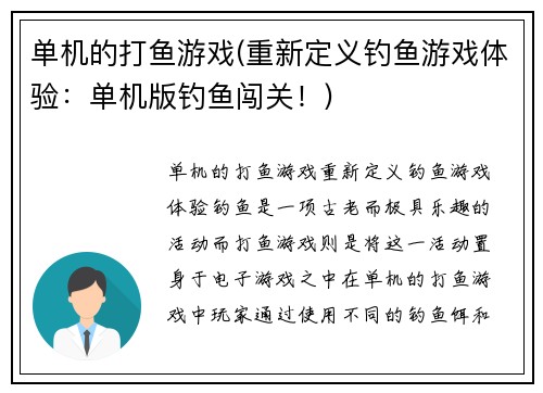 单机的打鱼游戏(重新定义钓鱼游戏体验：单机版钓鱼闯关！)