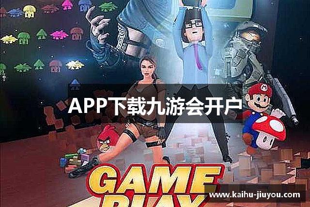 APP下载九游会开户